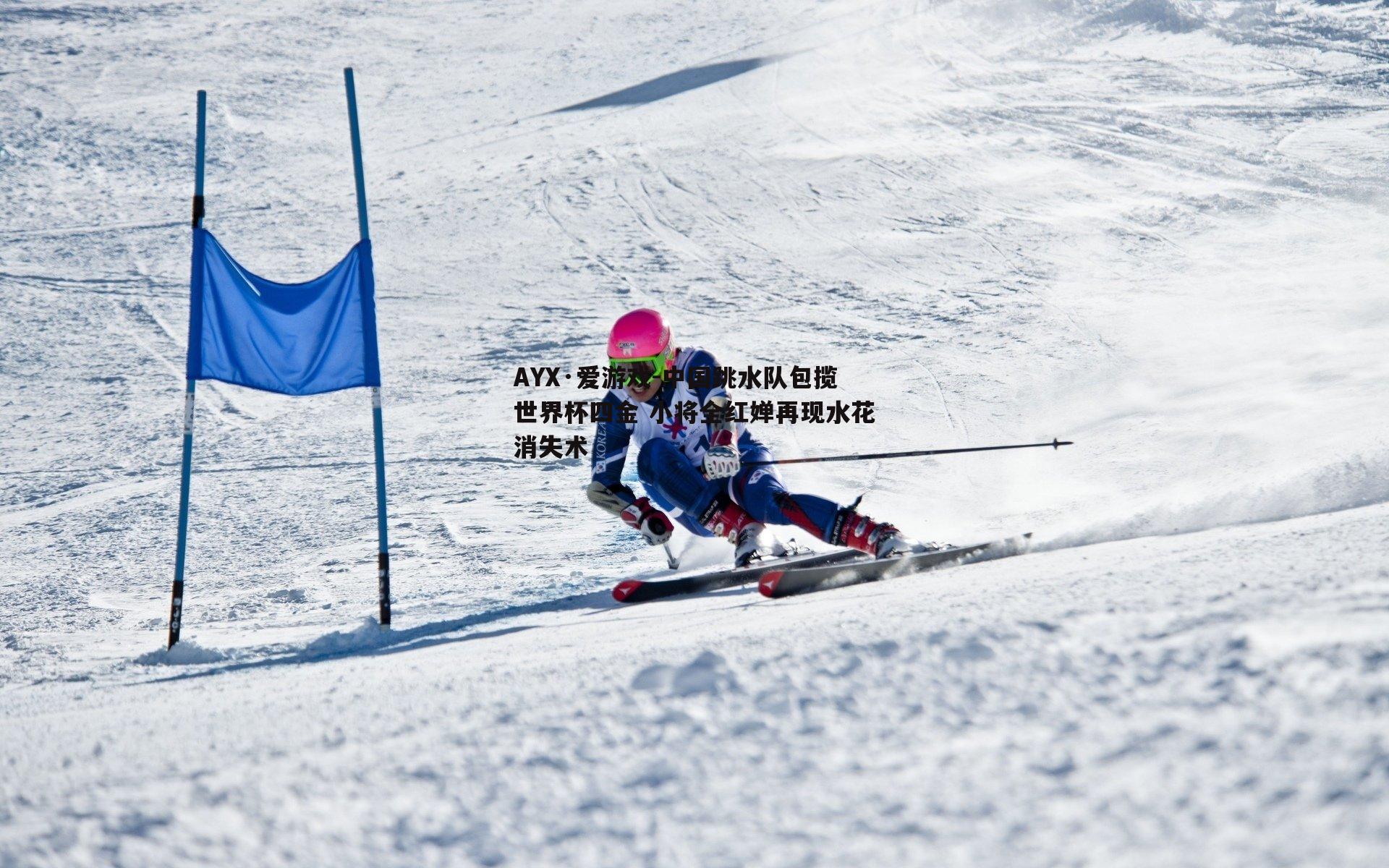 中国跳水队包揽世界杯四金 小将全红婵再现水花消失术