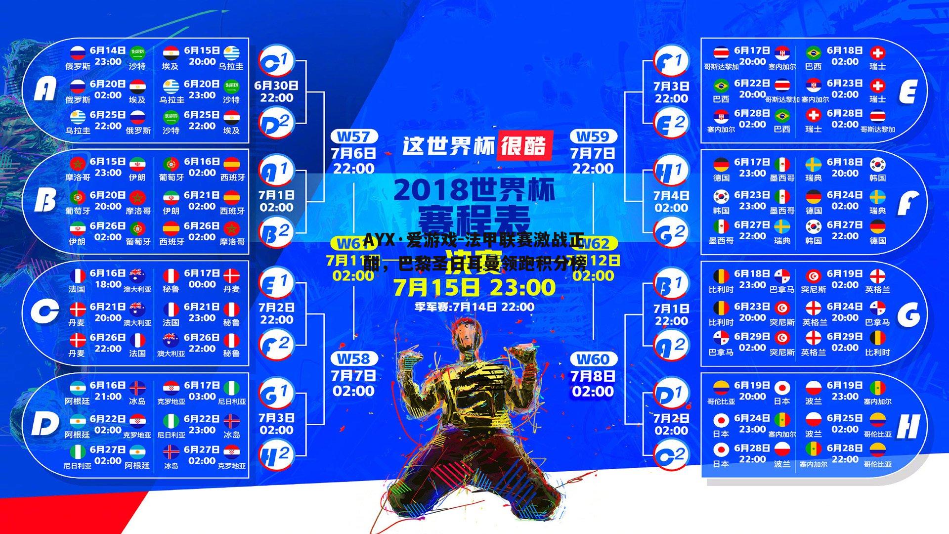 法甲联赛激战正酣，巴黎圣日耳曼领跑积分榜