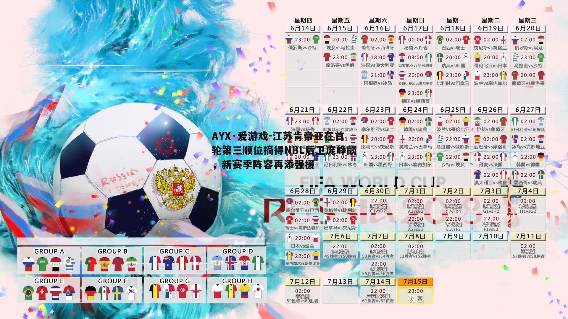 AYX·爱游戏-江苏肯帝亚在首轮第三顺位摘得NBL后卫庞峥麟，新赛季阵容再添强援